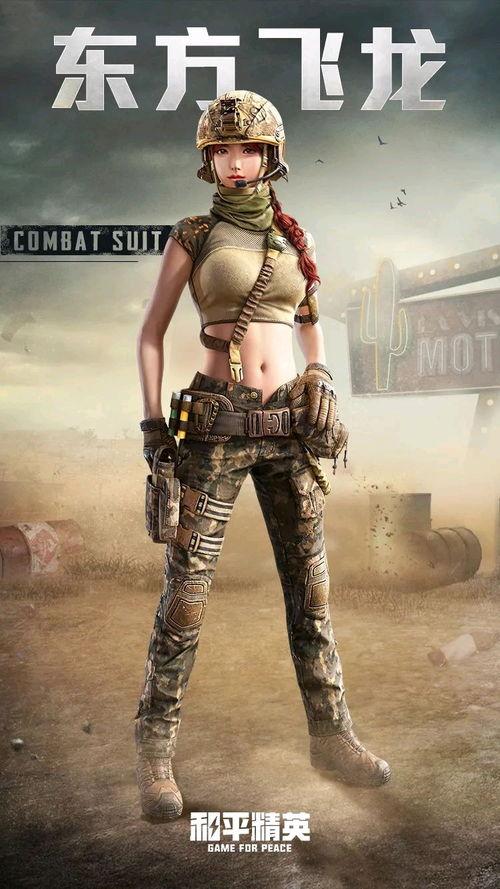 最新和平精英的军需爆料,神秘军装亮相，战场风云再起！  第2张